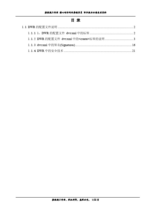 在Eclipse中开发基于DWR的AJAX的Web应用(1)
