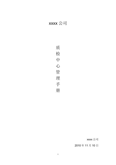 化验室手册