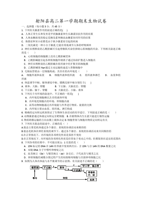 射阳县高二第一学期期末生物试卷8