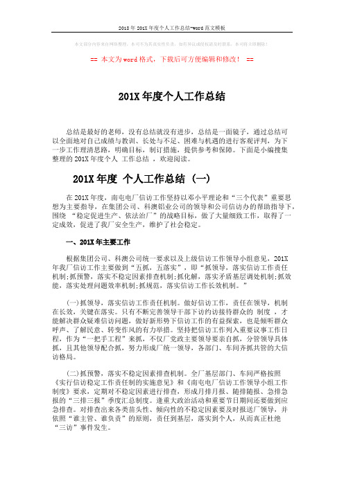 2018年201X年度个人工作总结-word范文模板 (4页)