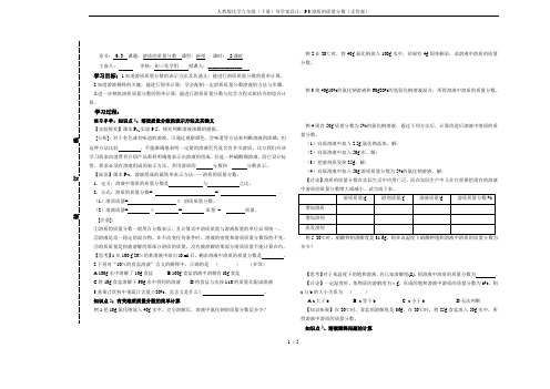 人教版化学九年级(下册)导学案设计：9.3溶质的质量分数(无答案)