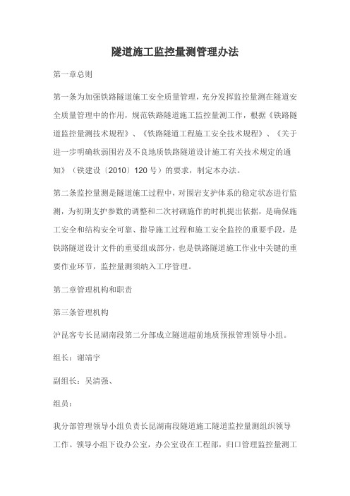 隧道施工监控量测量管理办法