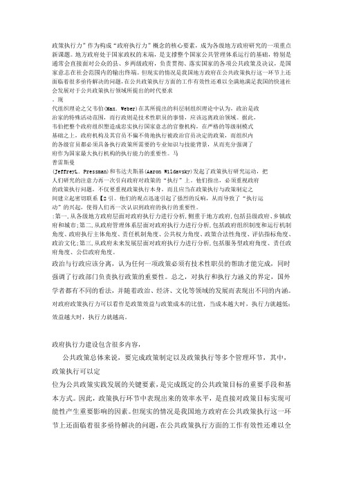 政策执行力
