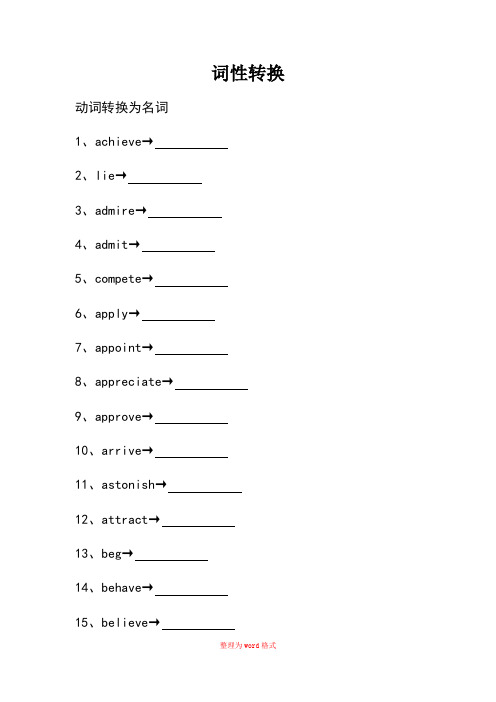 词性转换精选Word版