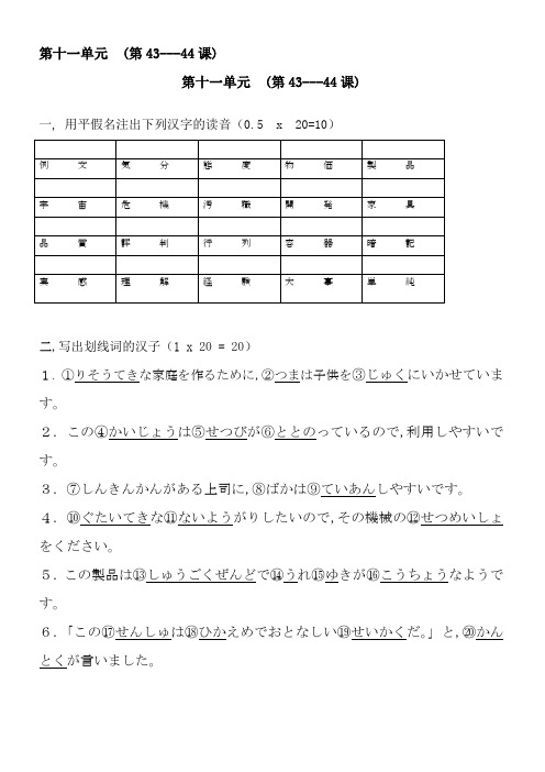第十一单元第43--44练习