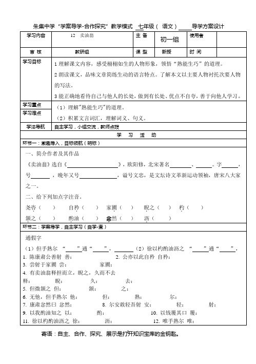 CC2卖油翁-导学案及答案