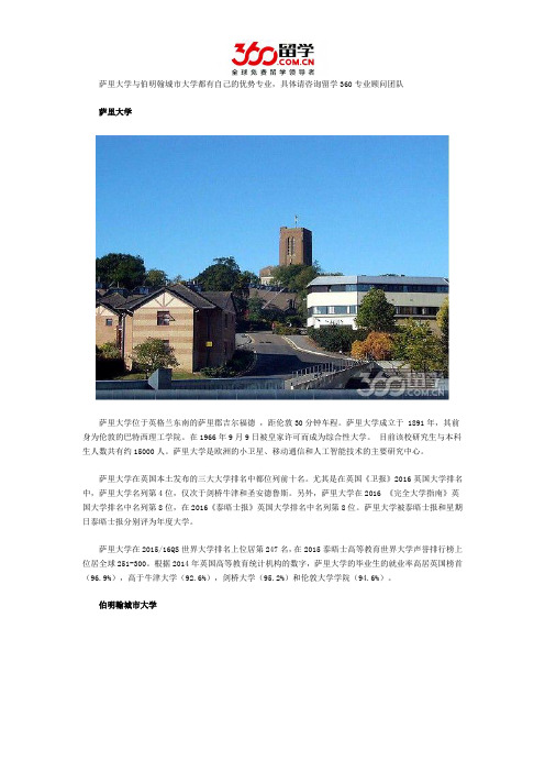 萨里大学与伯明翰城市大学哪个好