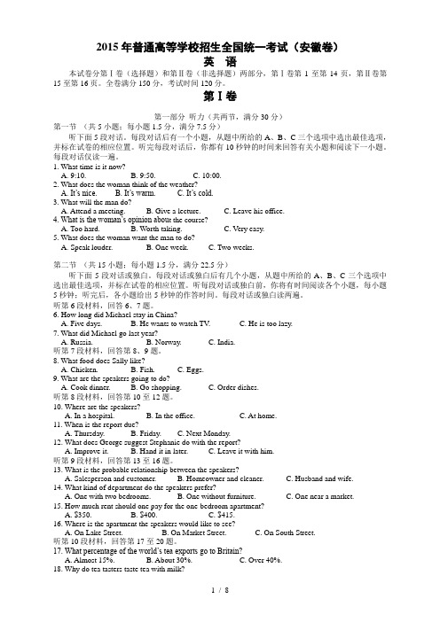 2015年安徽高考英语试题及标准答案