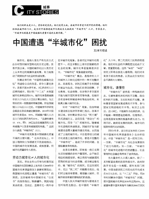中国遭遇“半城市化”困扰