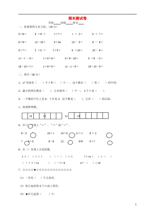 一年级数学上册十一期末复习单元综合检测苏教版