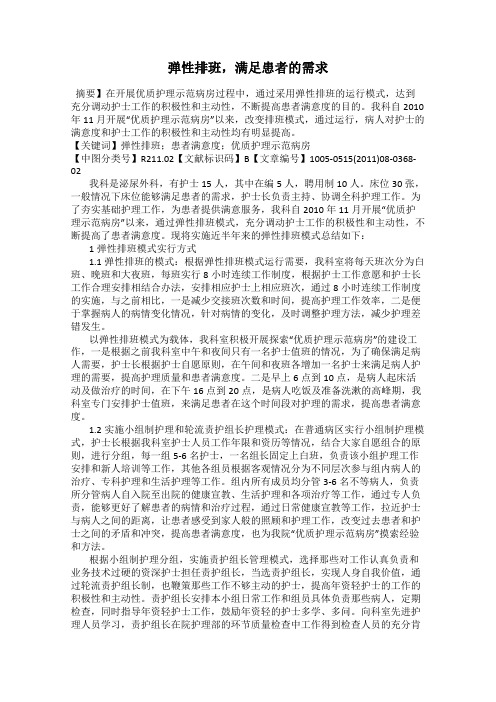 弹性排班,满足患者的需求