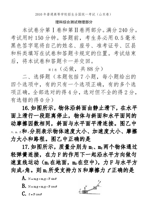 2010高考理综物理部分试题、答案详解(山东卷)