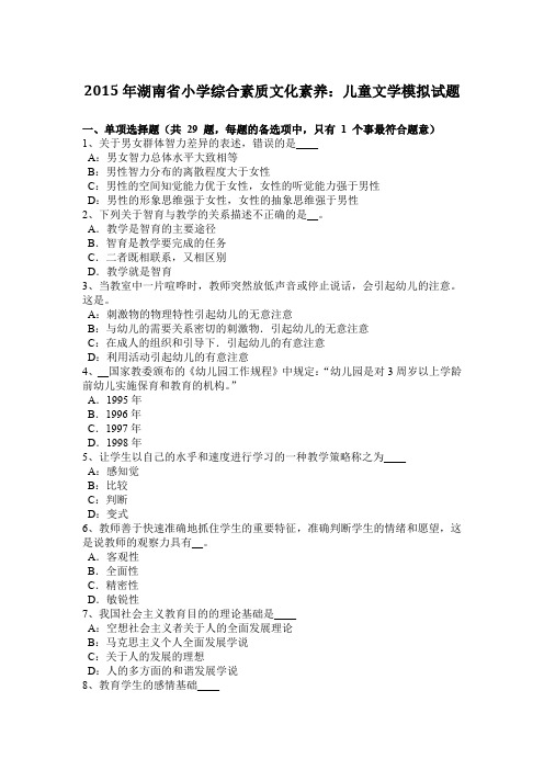 2015年湖南省小学综合素质文化素养：儿童文学模拟试题