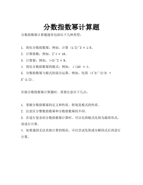 分数指数幂计算题