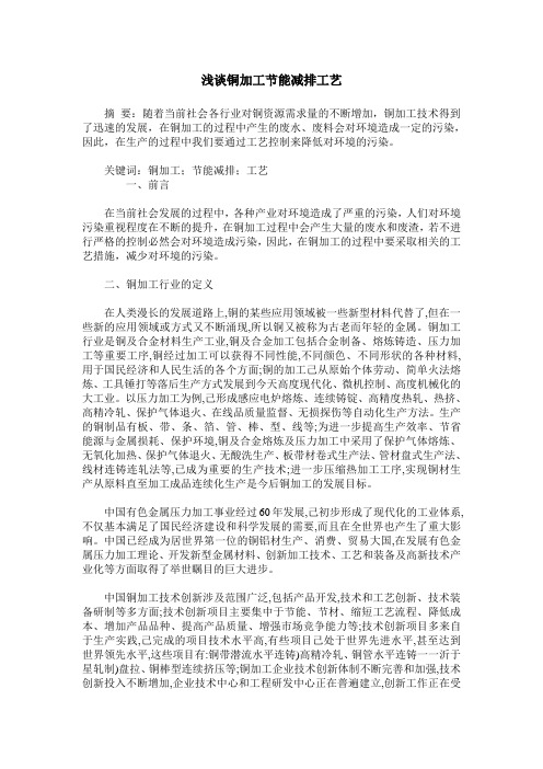 浅谈铜加工节能减排工艺