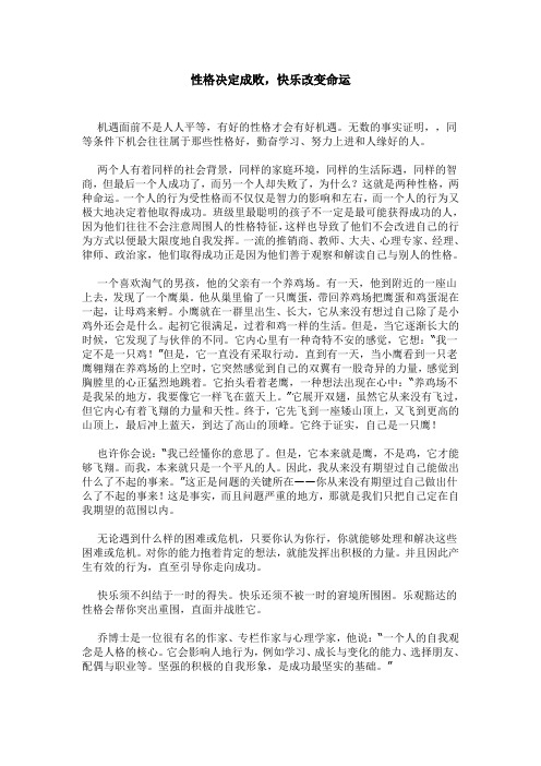性格决定成败