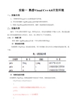 实验一 熟悉Visual C   6.0开发环境