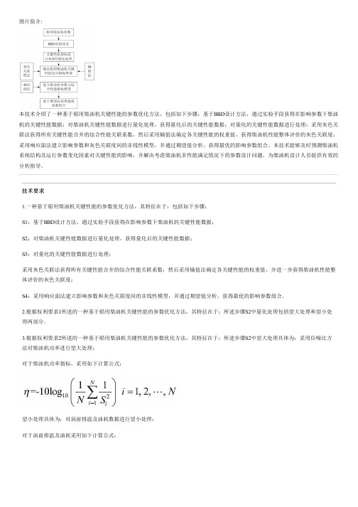 基于船用柴油机关键性能的参数优化方法与相关技术