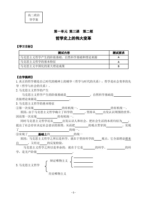 哲学史上的伟大变革