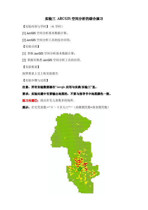 课程实验教学指导书-实验三