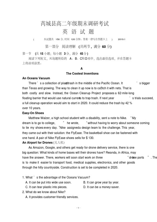 山西省芮城县2018-2019学年高二上学期期末考试英语试卷Word版含答案