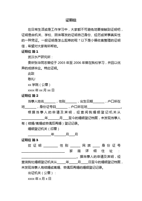 证明信（通用8篇）