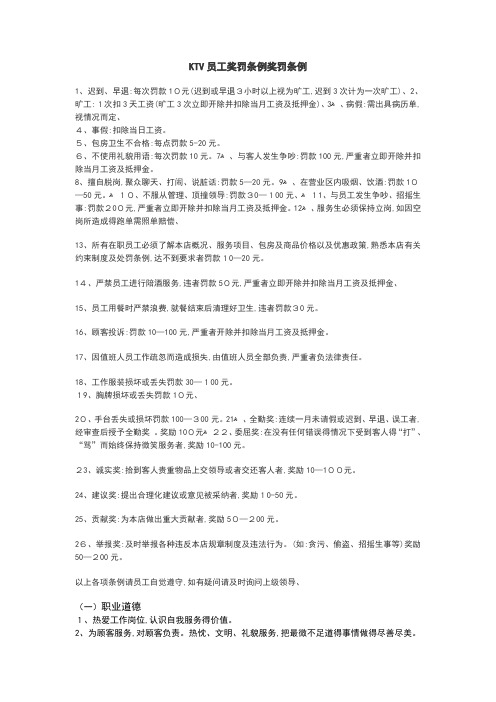 KTV员工奖罚条例奖罚条例