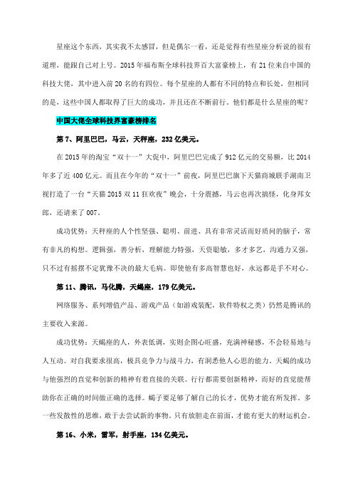 2015年全球科技富豪都是什么星座