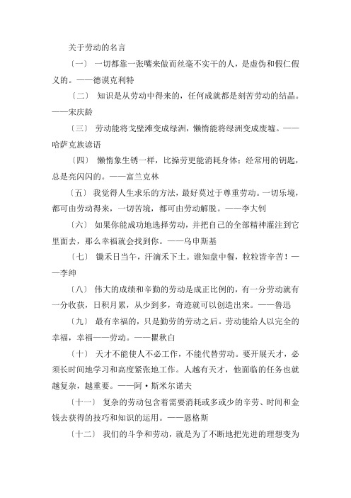 关于劳动的名言 赞美劳动最光荣的句子
