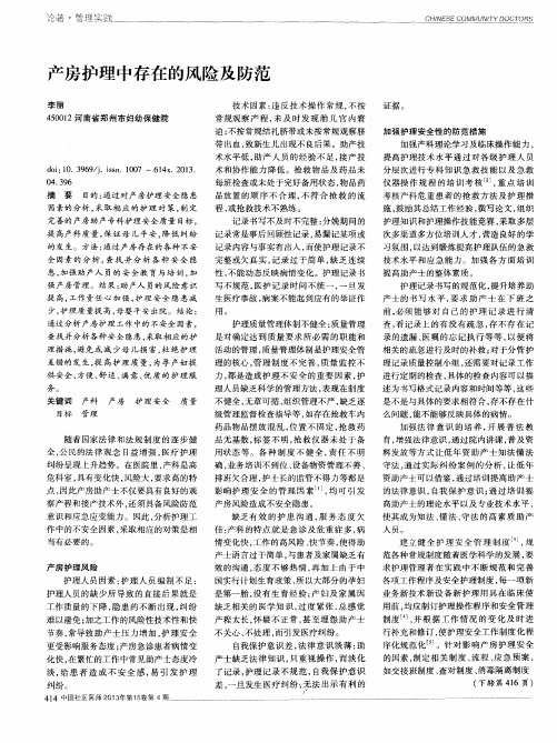产房护理中存在的风险及防范