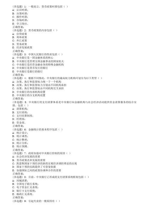 西安交通大学18年9月课程考试《中央银行学》作业考核试题