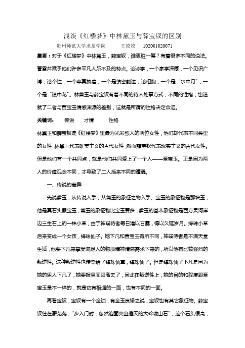 林黛玉与薛宝钗的区别