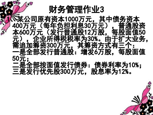 财管作业3答案