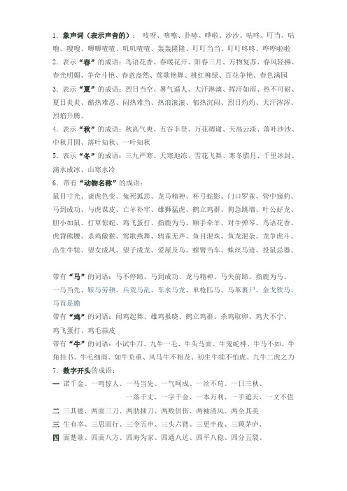 词语归类积累