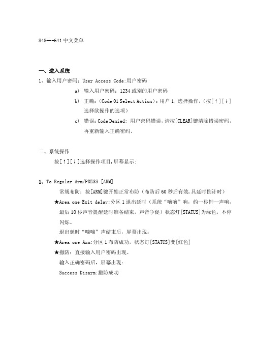 641键盘中文操作说明