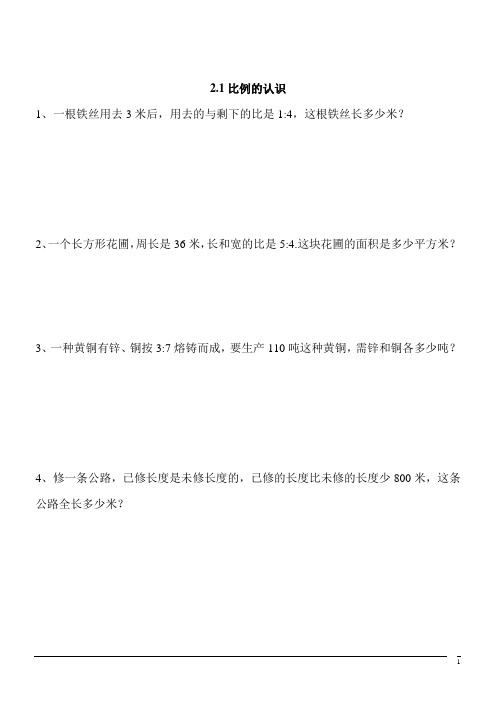 数学六年级下北师大版2.1比例的认识同步练习4