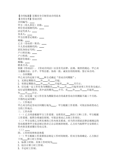 无锡市全日制劳动合同范本