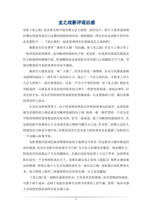 龙之战影评观后感
