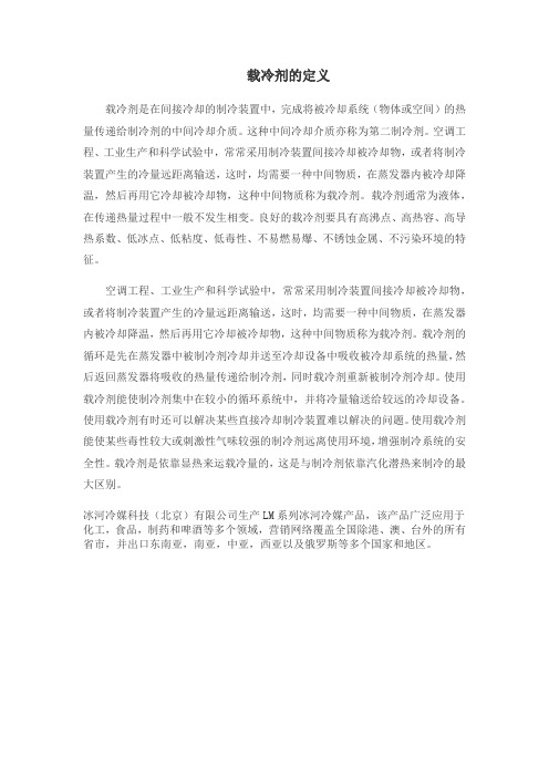 载冷剂的定义