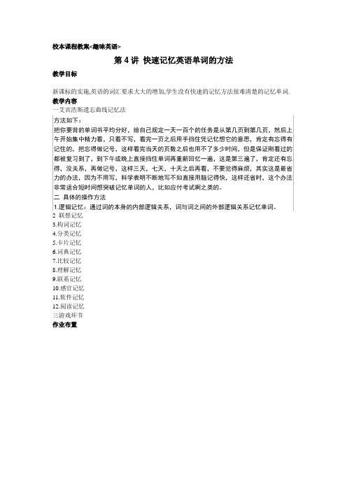校本课程教案4