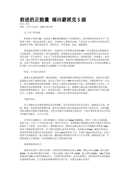 前进的正能量 福田蒙派克S级