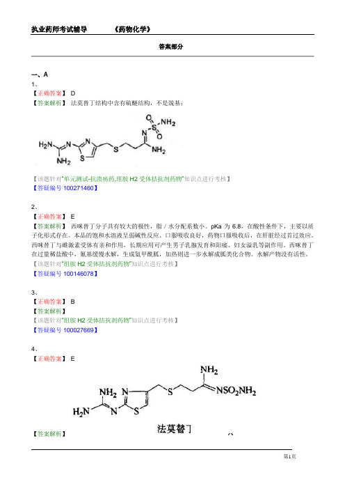 第二十八章 抗溃疡药