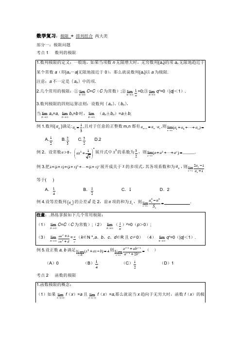数学极限题目