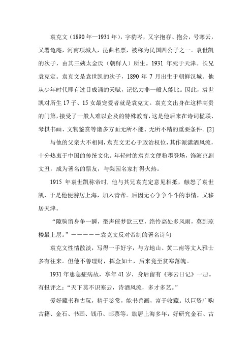 民国四公子之袁克文