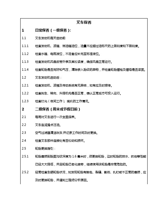 叉车保养