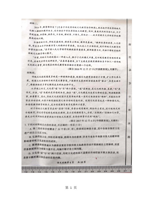 山西省大同市高三上学期学情调研测试语文试题-最新教育文档