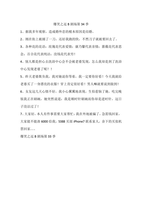 爆笑之逗B剧场第34季