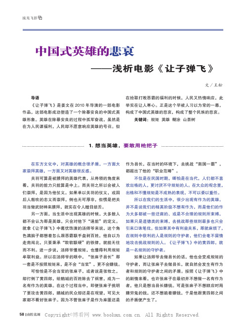 中国式英雄的悲哀——浅析电影《让子弹飞》  