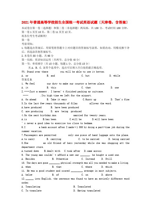 (精编)年普通高等学校招生全国统一考试英语试题(天津卷,含答案)