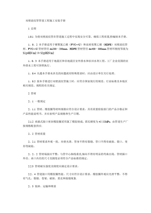 双壁波纹管施工规范